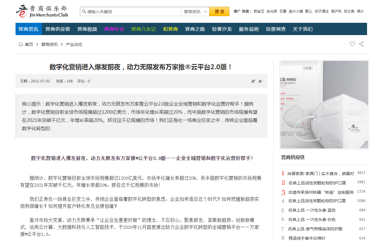 【山西商人網(wǎng)報(bào)道】萬(wàn)家推&reg;云平臺(tái)是什么？