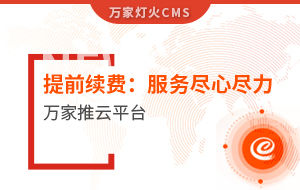 提前續費！電聲企業：效果詞多、詢盤多、服務盡心盡力|萬家推云平臺